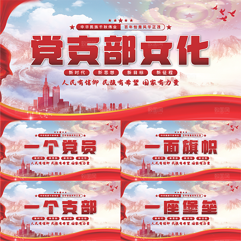 党支部文化党建展板