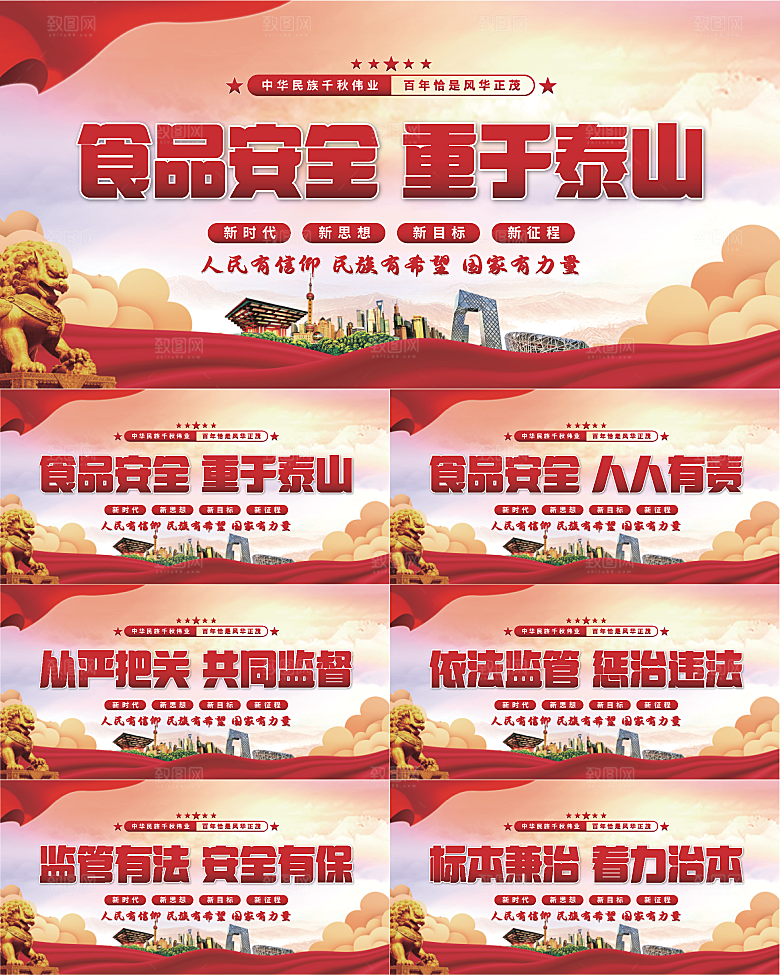 食品安全标语展板系列