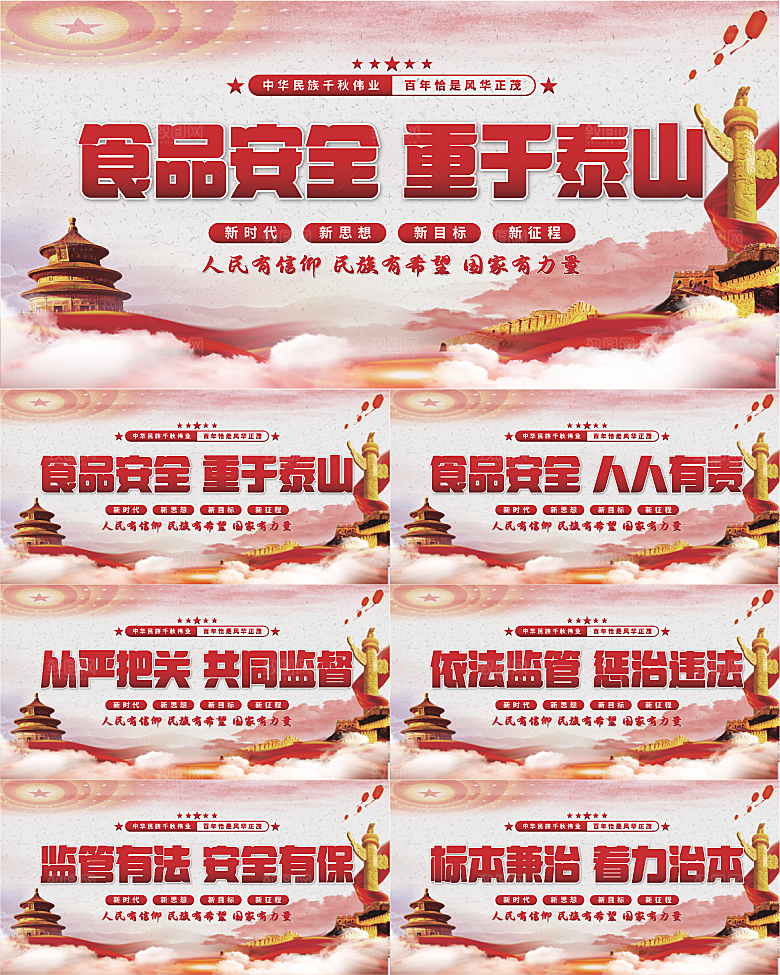 食品安全标语展板系列