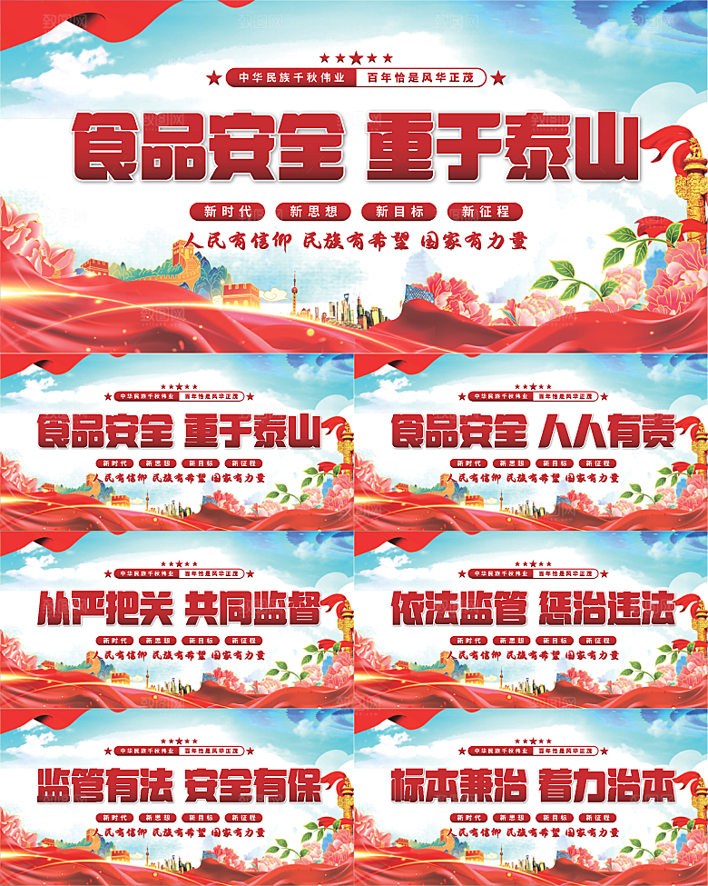 食品安全标语展板系列