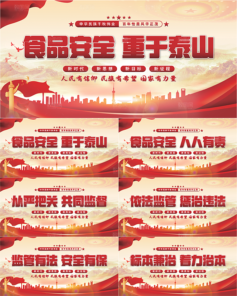 食品安全标语展板系列