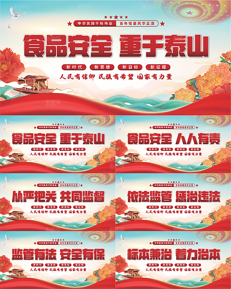 食品安全标语展板系列