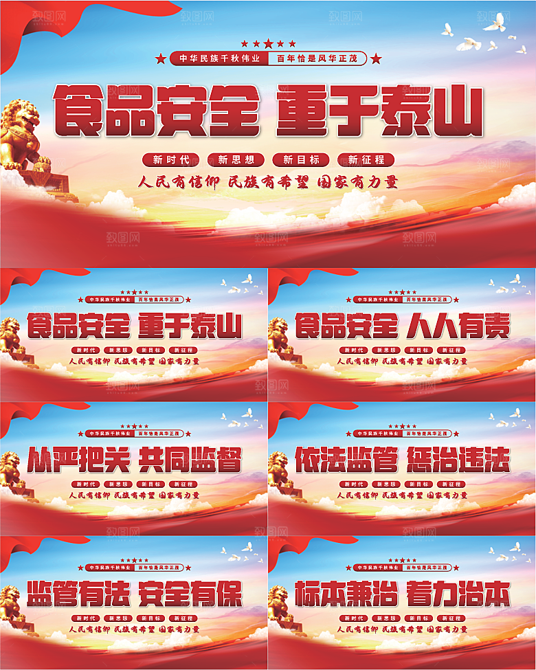 食品安全标语展板系列