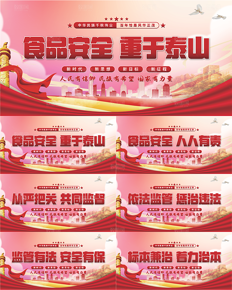 食品安全标语展板系列