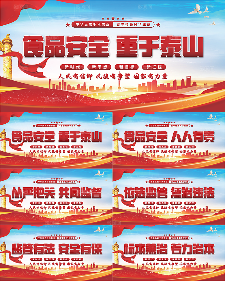 食品安全标语展板系列