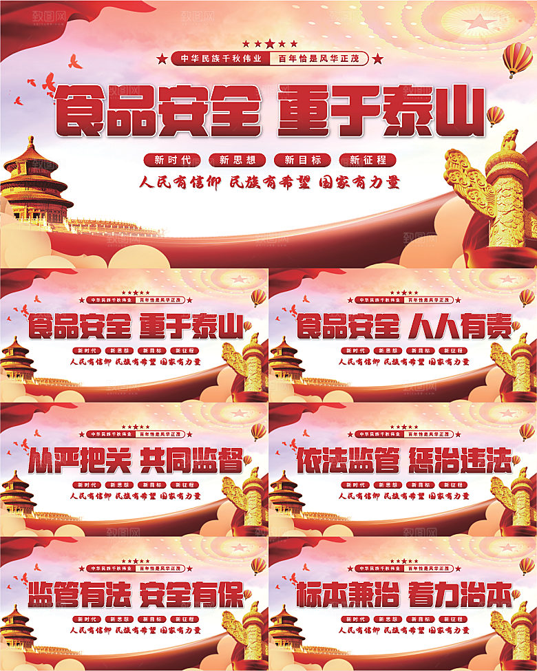 食品安全标语展板系列