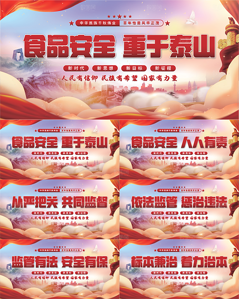 食品安全标语展板系列
