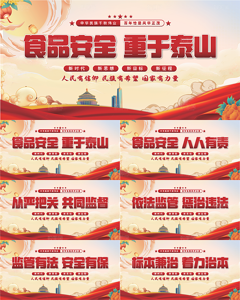 食品安全标语展板系列