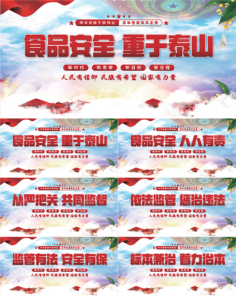 食品安全标语展板系列