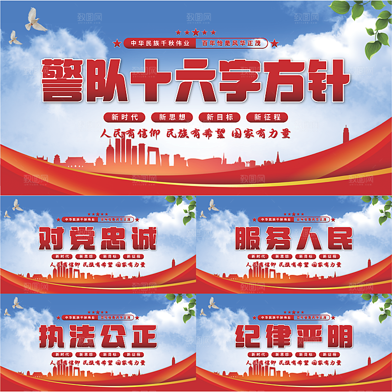 警队十六字方针展板
