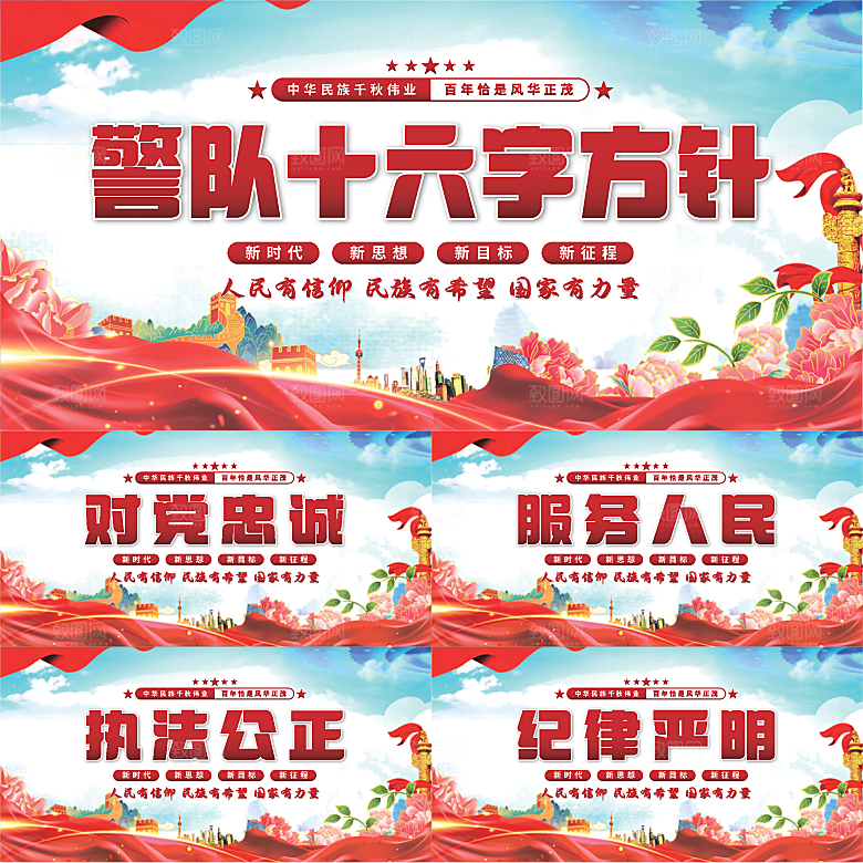 警队十六字方针展板系列