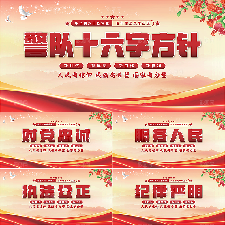 警队十六字方针展板系列