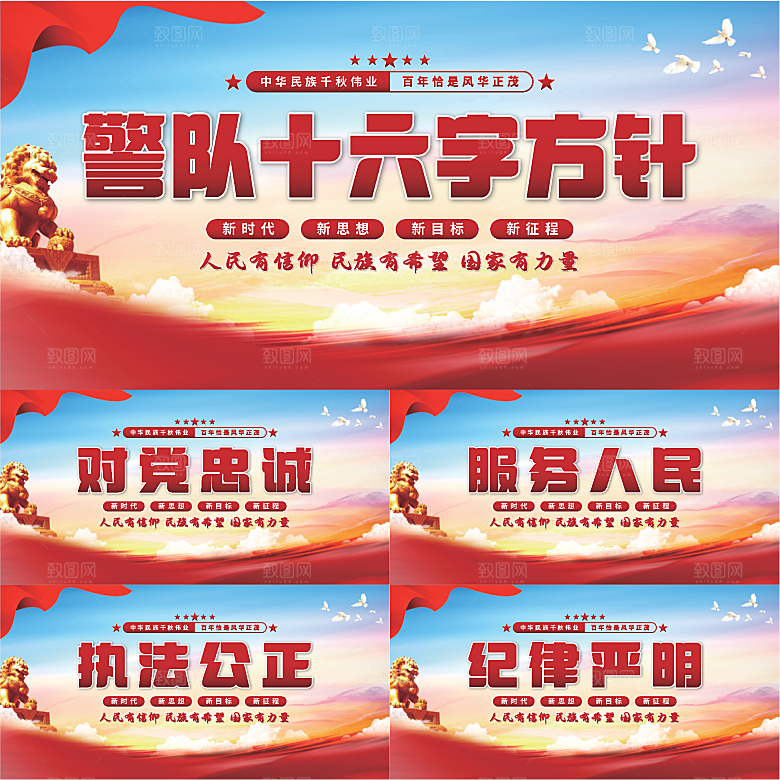 警队十六字方针展板系列