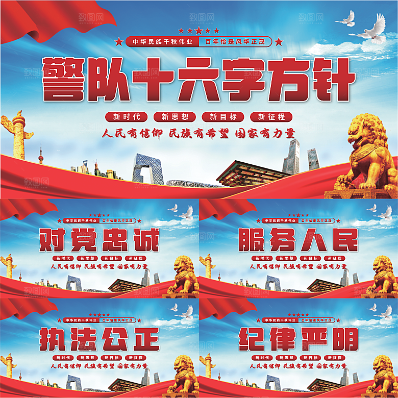警队十六字方针展板系列