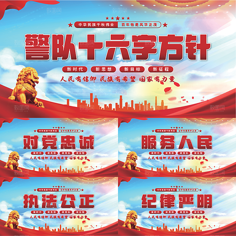 警队十六字方针展板系列