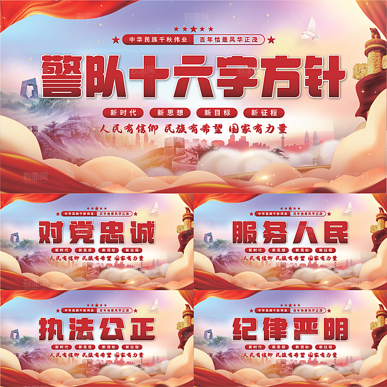 警队十六字方针展板系列