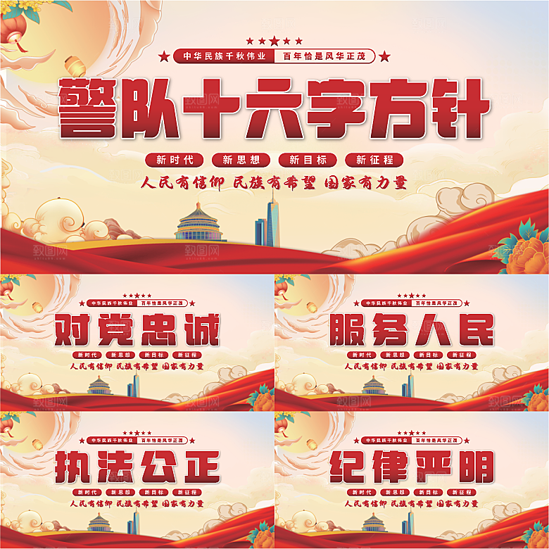 警队十六字方针展板系列