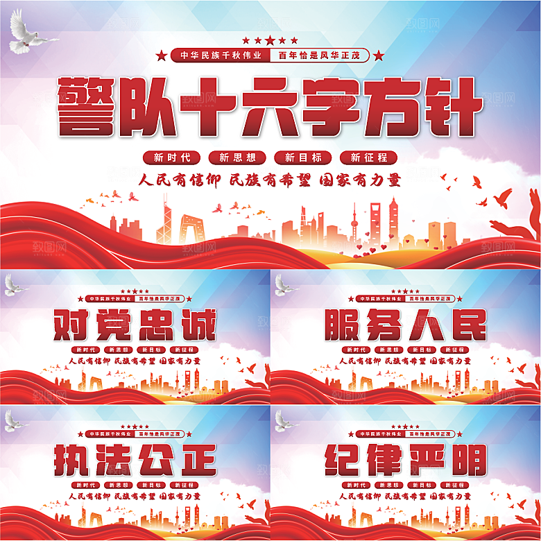 警队十六字方针展板系列