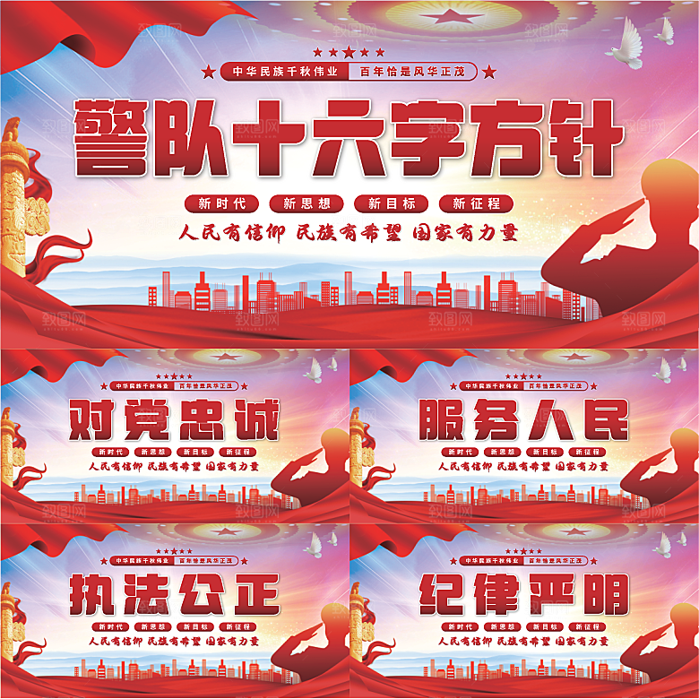警队十六字方针展板系列
