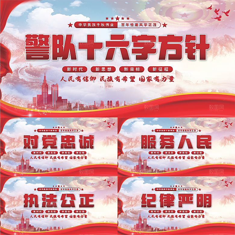 警队十六字方针展板