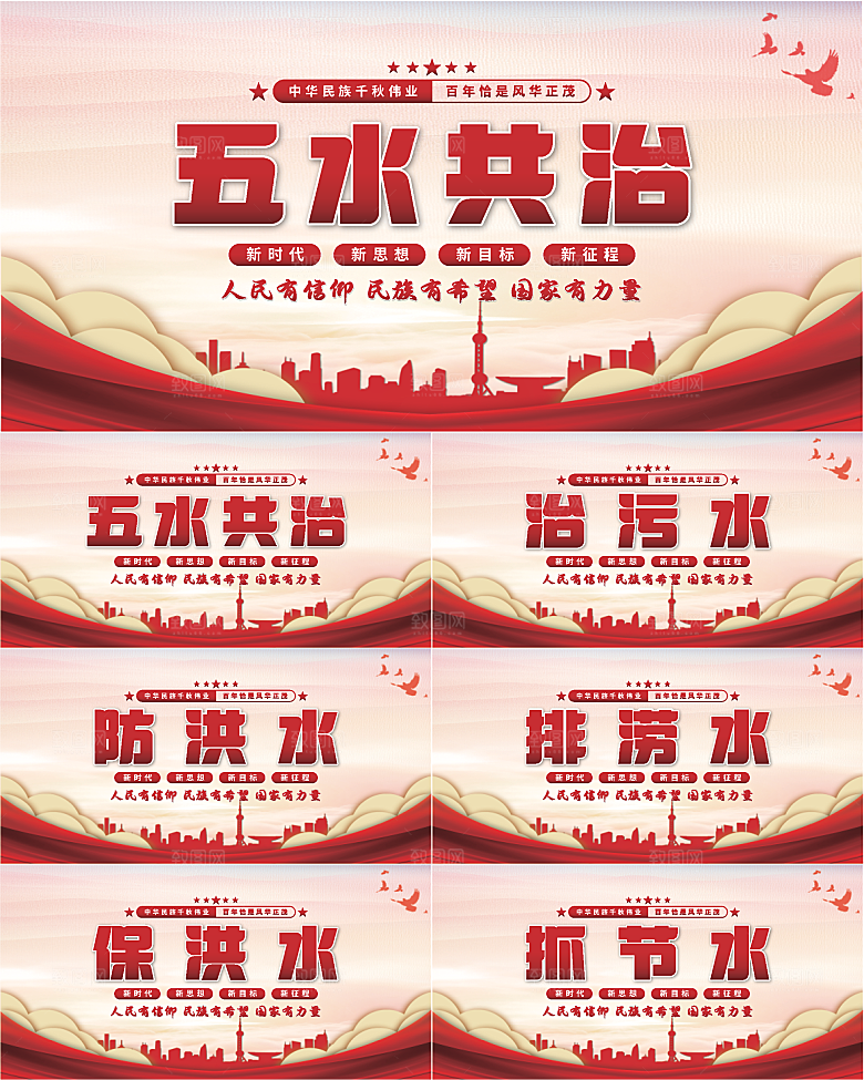 五水共治党建展板