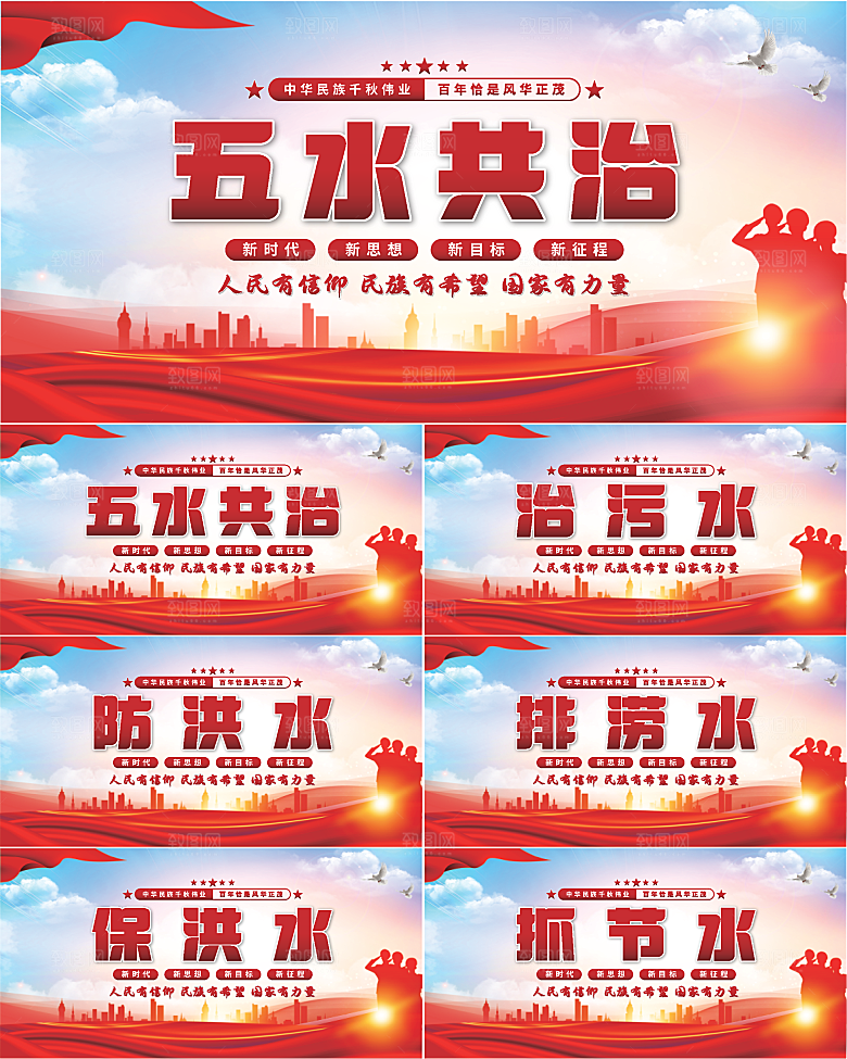 五水共治党建展板