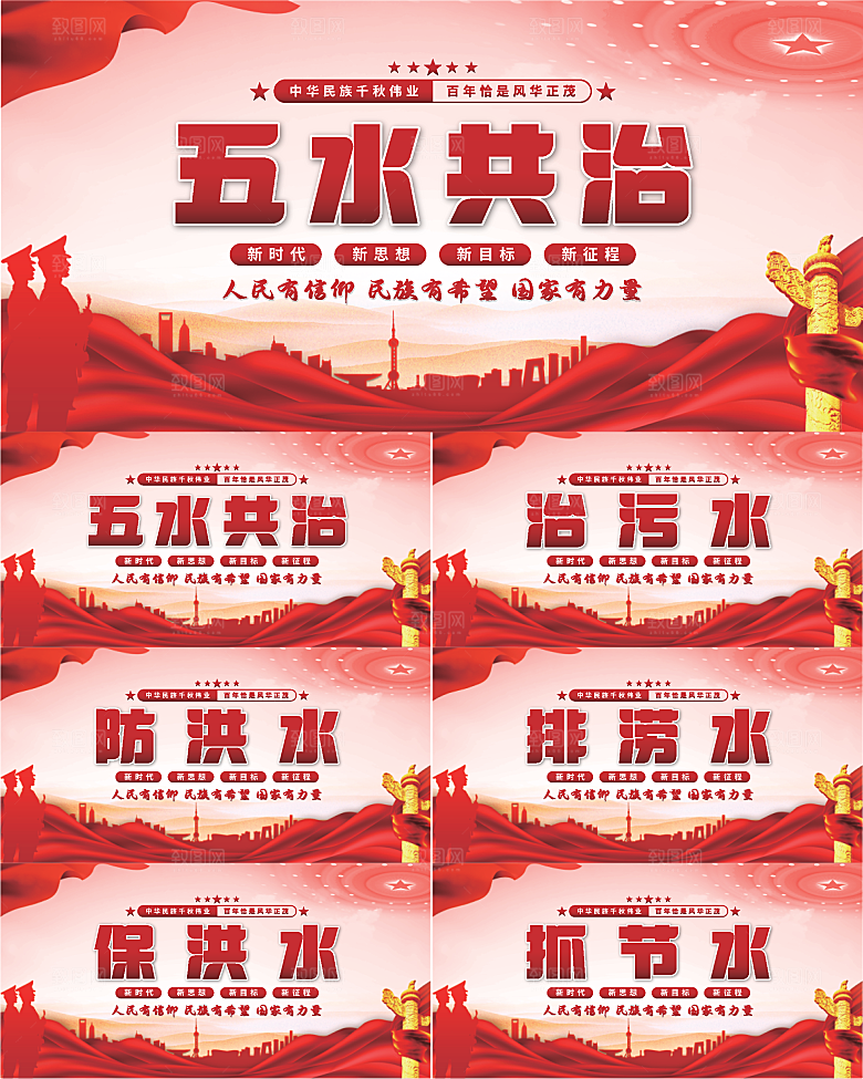 五水共治党建展板