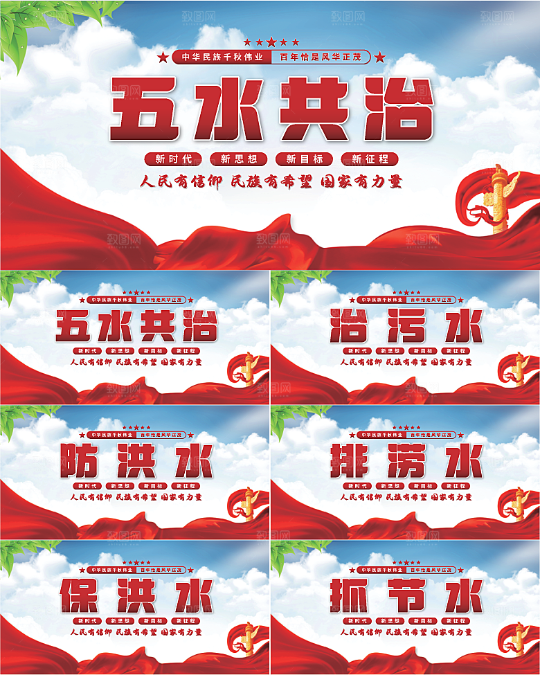 五水共治党建展板