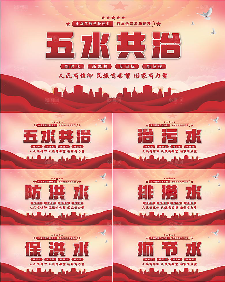 五水共治党建展板