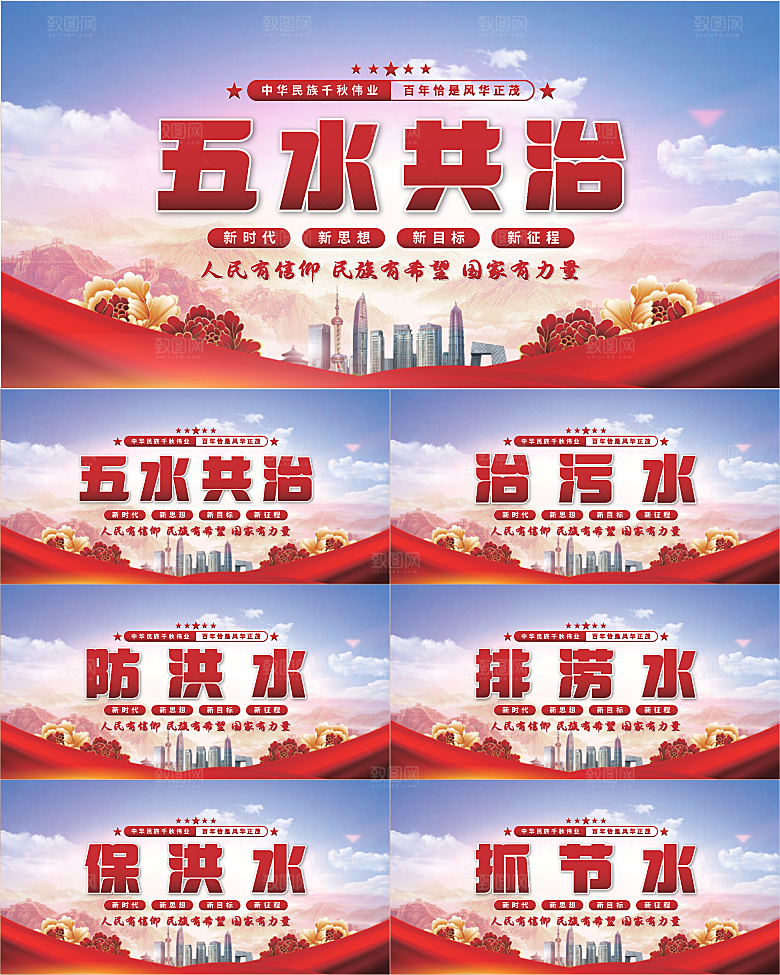 五水共治党建展板