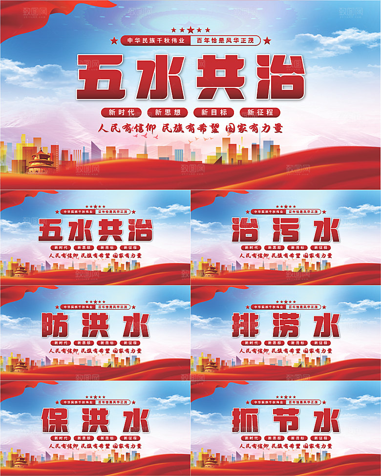 五水共治党建展板系列