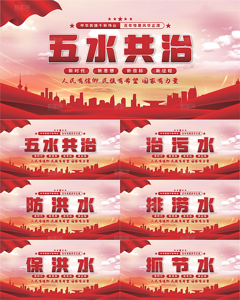 五水共治党建展板系列