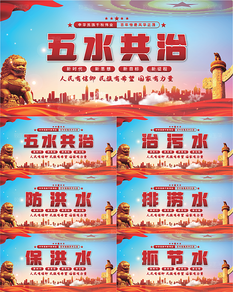 五水共治党建展板系列