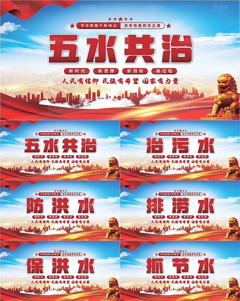 五水共治党建展板系列