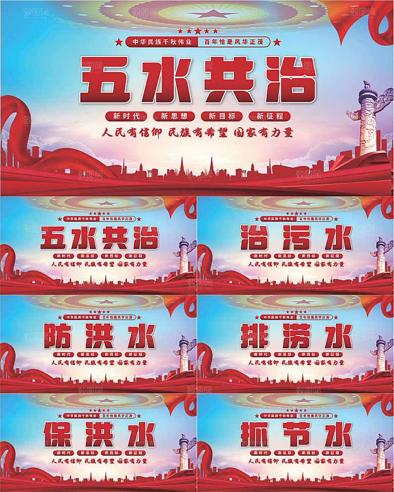 五水共治党建展板系列