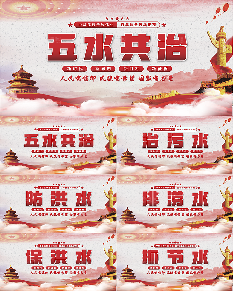 五水共治党建展板系列