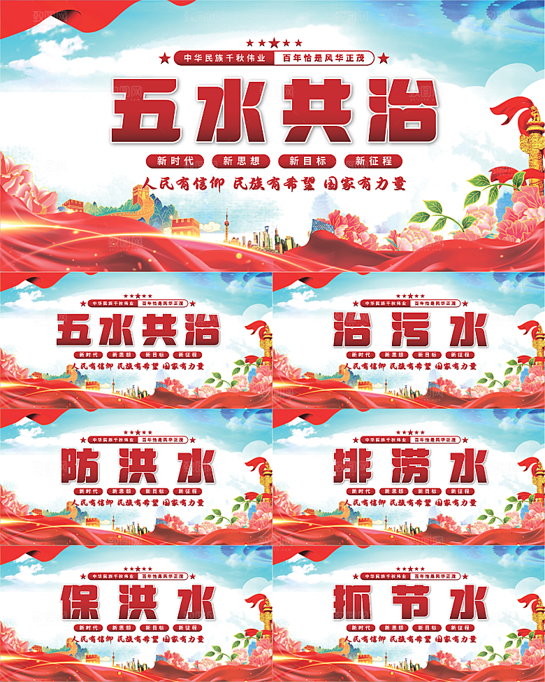 五水共治党建展板系列