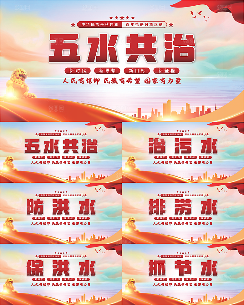 五水共治党建展板系列