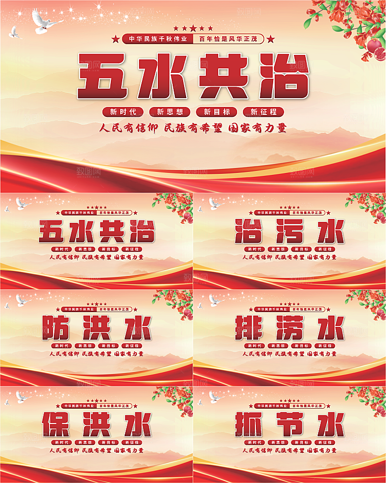 五水共治党建展板系列