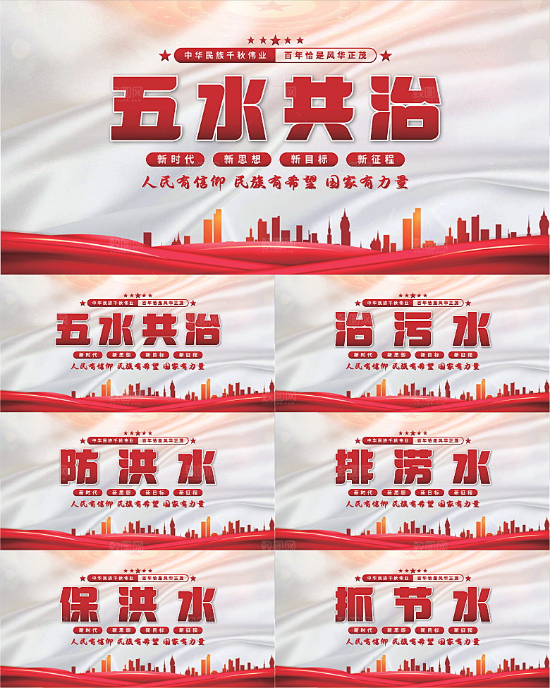 五水共治党建展板系列
