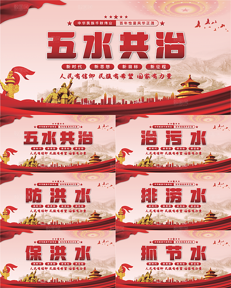 五水共治党建展板系列