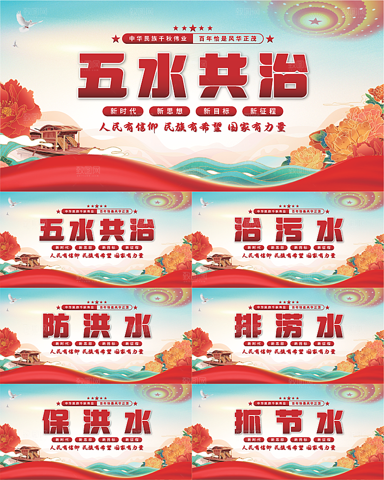 五水共治党建展板系列