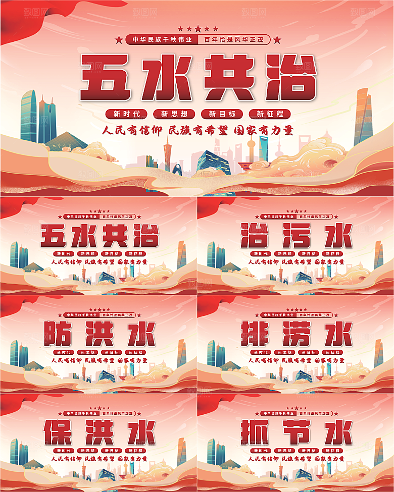 五水共治党建展板系列