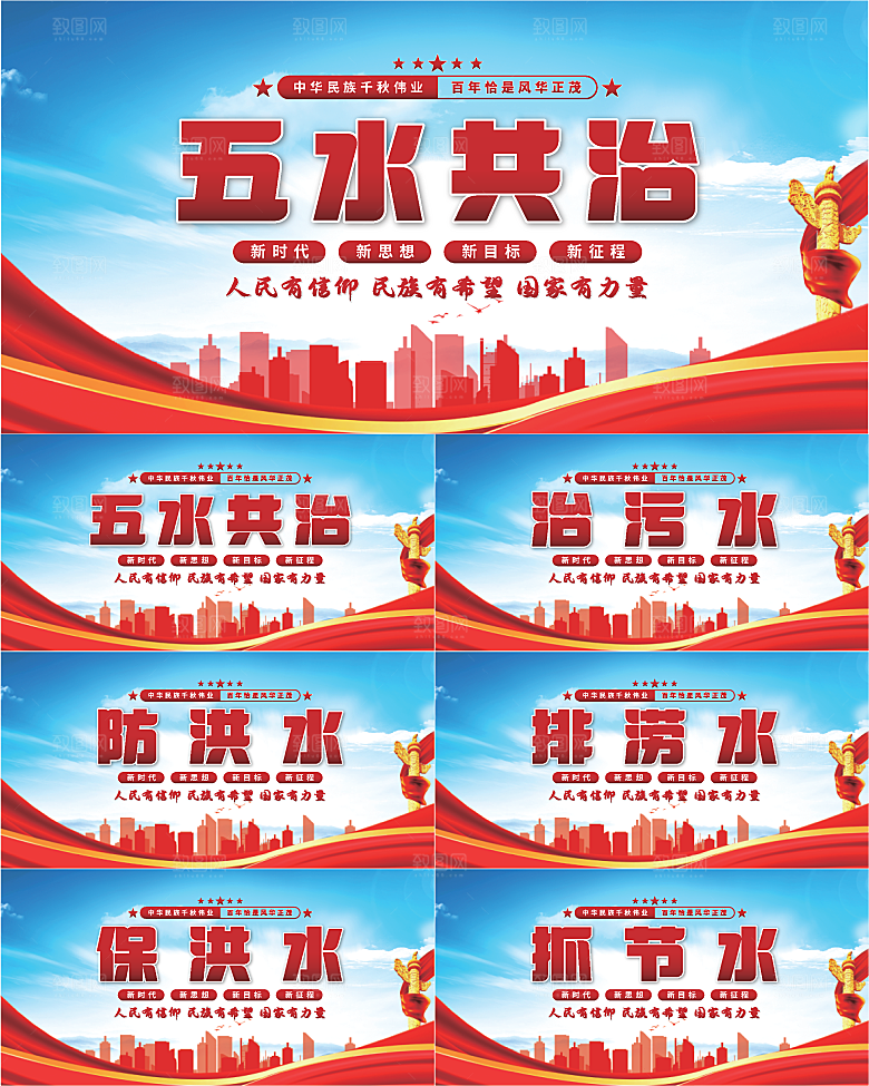 五水共治党建展板系列