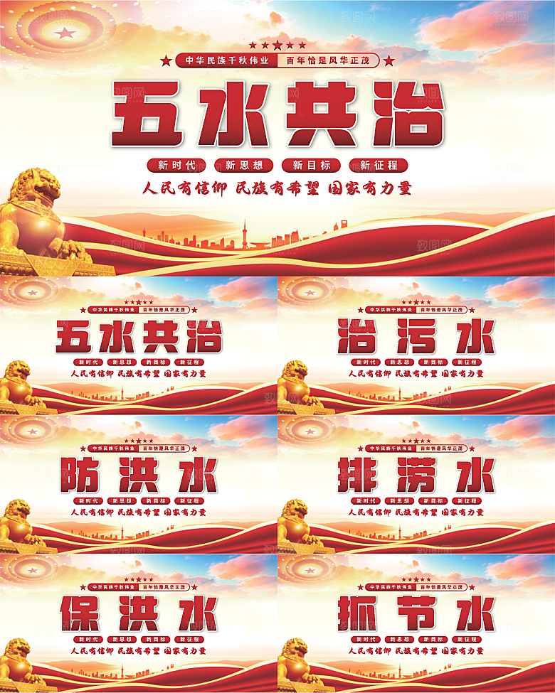 五水共治党建展板