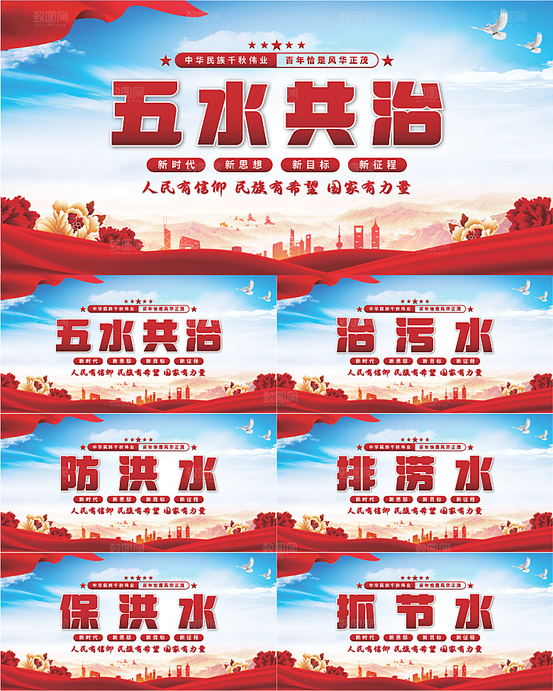 五水共治党建展板