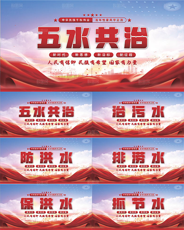 五水共治党建展板
