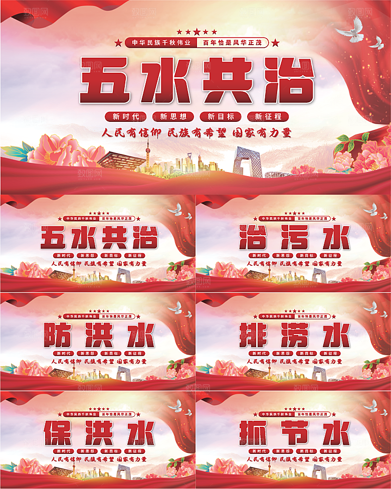 五水共治党建展板