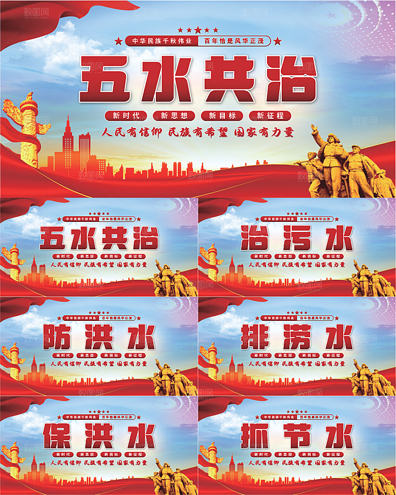 五水共治党建展板