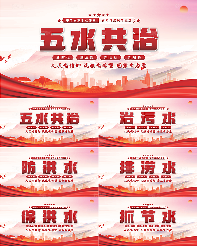 五水共治党建展板